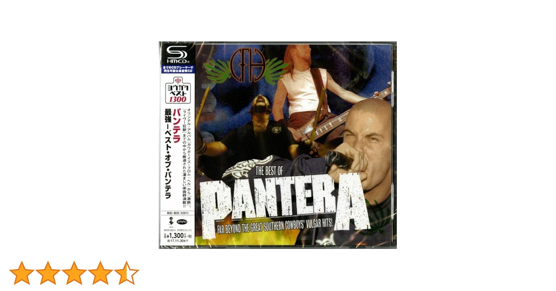 「最強 ベスト・オブ・パンテラ」CD 未開封 Amazon.co.jp: 最強-ベスト・オブ・パンテラ: ミュージック